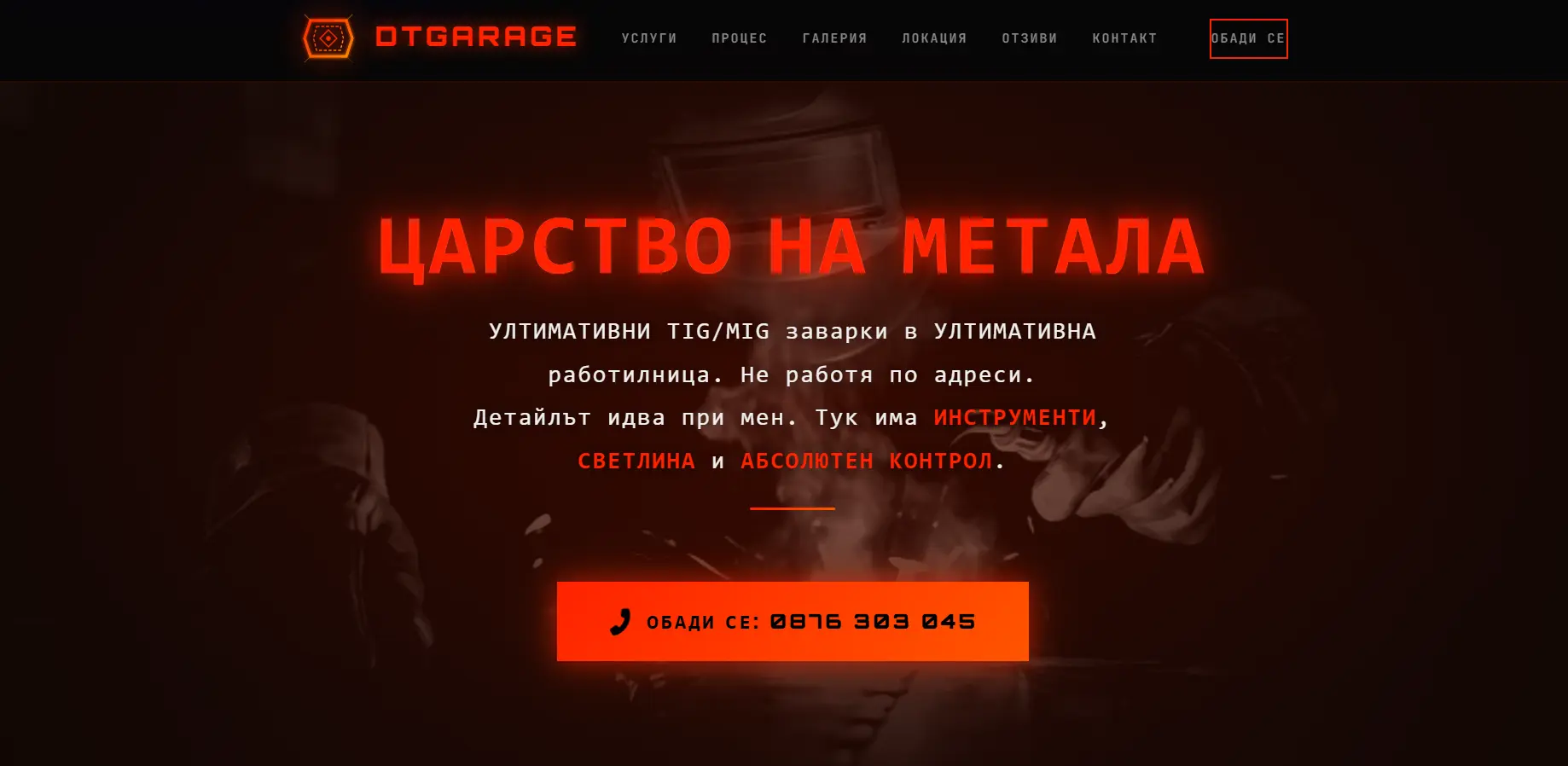 Царството на метала